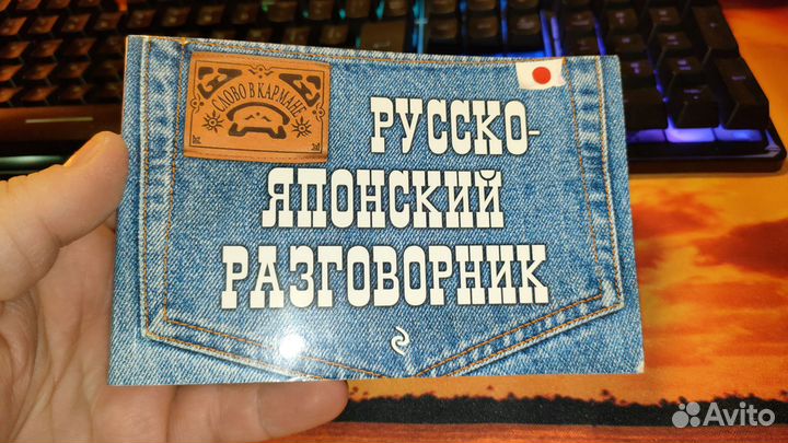 Русско-Японский разговорник
