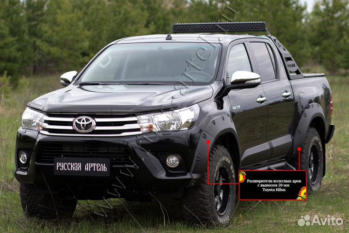 Расш-ли колес.арок вынос 50ммToyotaHilux RT-060302