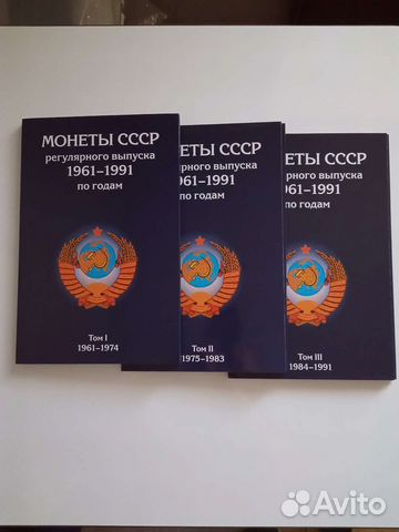 Альбомы для монет СССР 1961-1991г.г