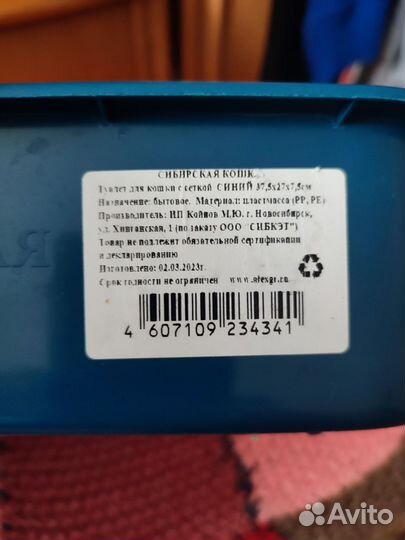 Лоток для кошек