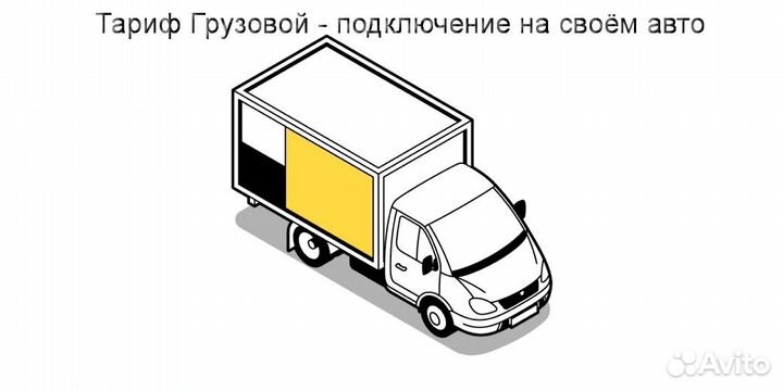 Водитель со своим грузовиком в Яндекс подработка