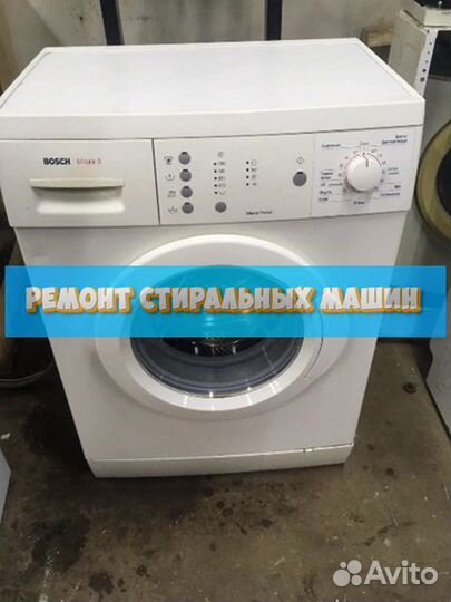 Стиральная машина