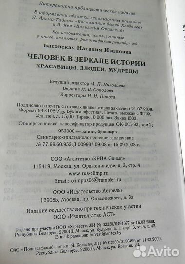 Н.И. Басовская (Человек в зеркале истории ) 3