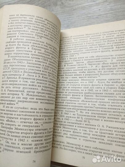 Иванов Р.Ф. Дуайт Эйзенхауэр 1983г
