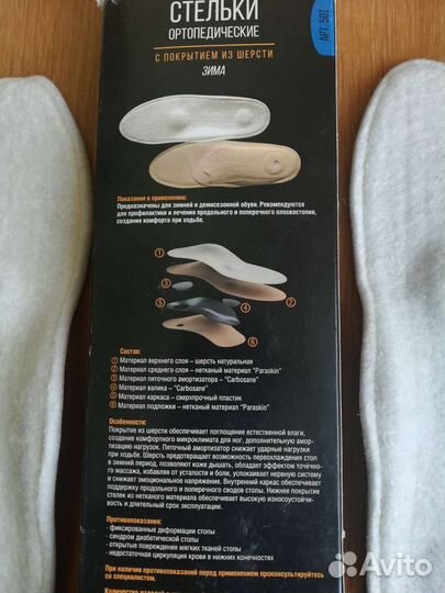 Ортопедические стельки 43