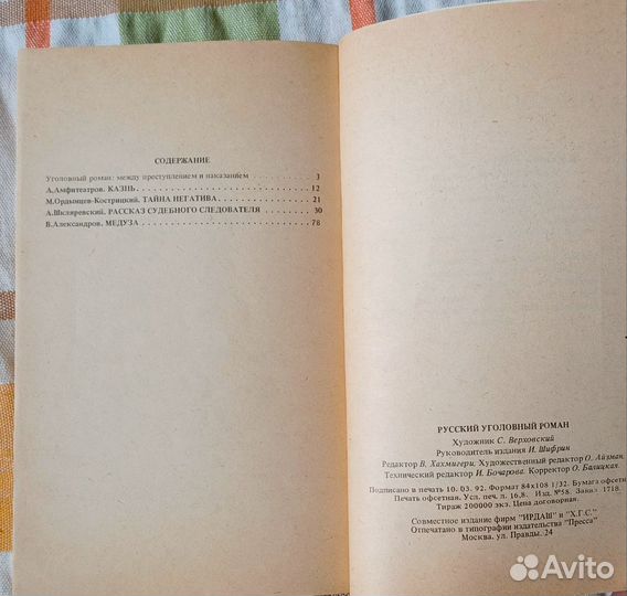 Уголовный роман. Книга