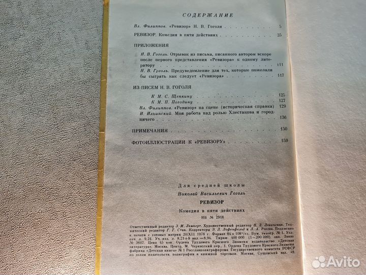 Воскресенье, Ревизор, Тарас Бульба