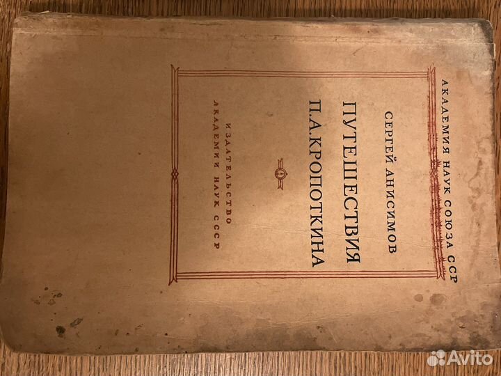 Книга - путешествия Крапоткина