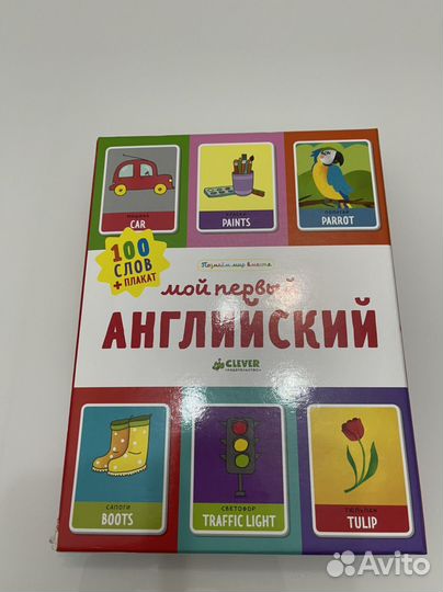 Карточки по английскому