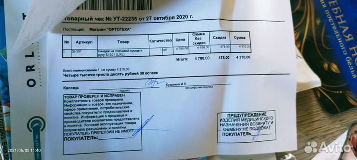 Плечевой бандаж