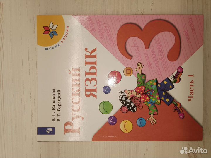 Учебник по русскому языку школа России, 3 класс