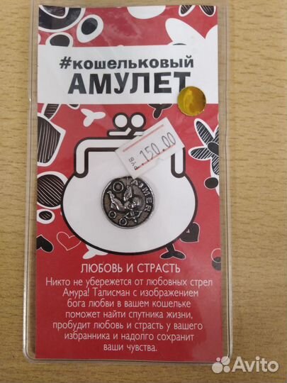 Кошельковый амулет