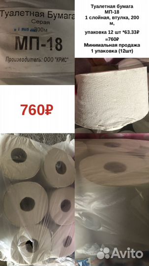 Туалетная бумага мп-18, 200 м