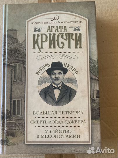 Золотой век английского детектива, книги