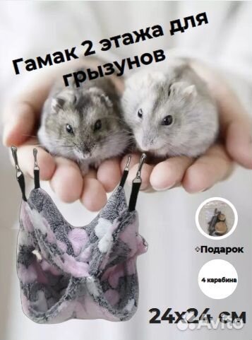 Гамак 2 этажа для грызунов подвесной 24х24 см с ка