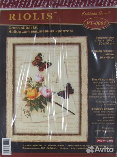 Набор для вышивания. 