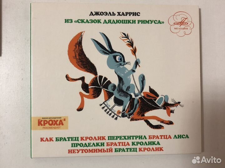 Сказки. Музыкальные cd диски, Мелодия