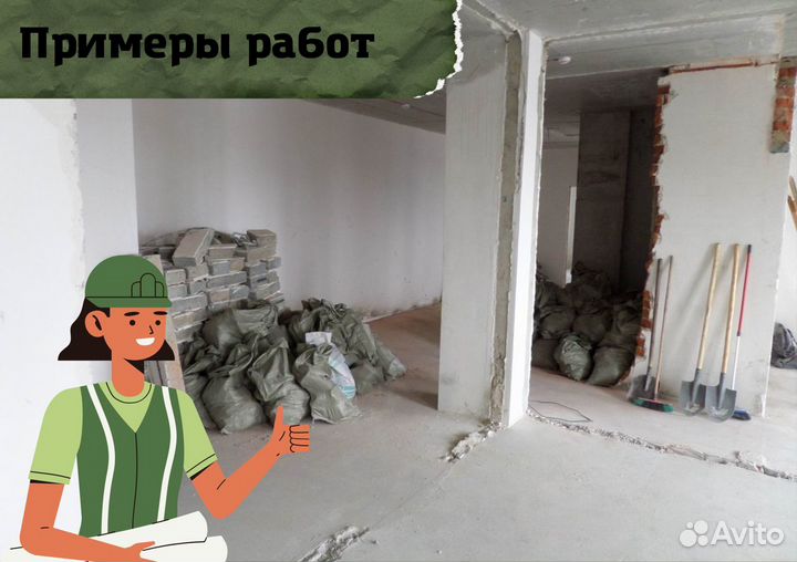 Демонтаж квартир и офисов