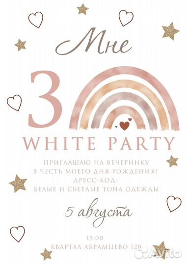 Оформление приглашений