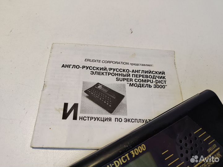Super Compu-Dict 3000 электронный переводчик