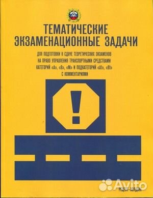 Экзаменационные билеты А В М, Задачи, пдд