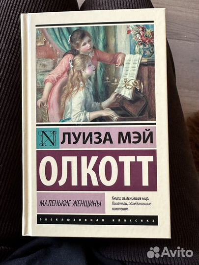 Маленькие женщины книга