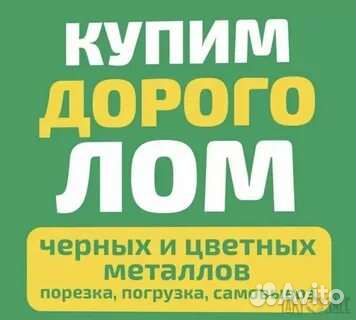 Прием металлолома