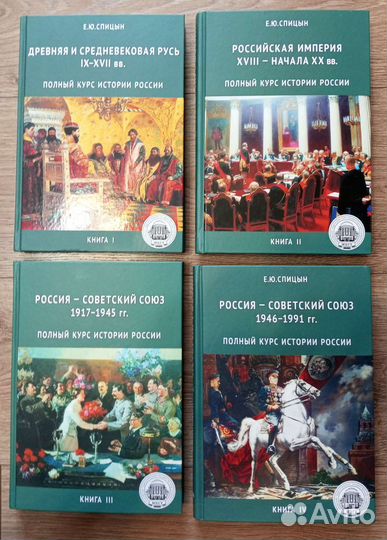 Спицын Полный курс истории России