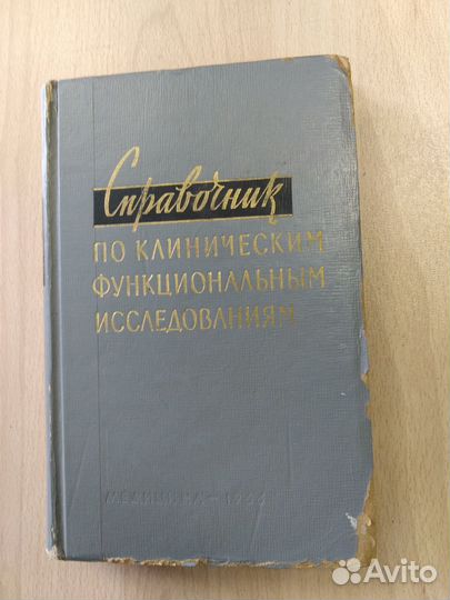 Книги по медицине СССР