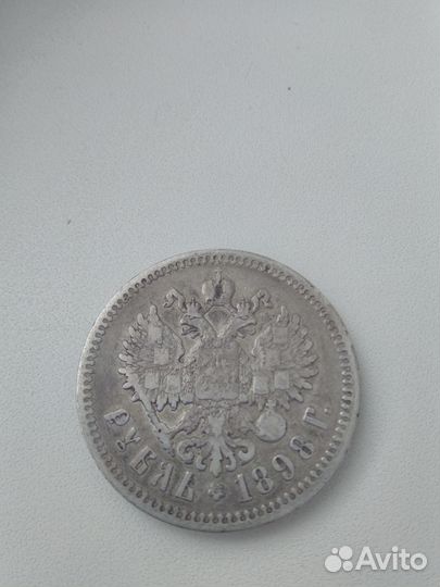 1 рубль 1898 года Николай 2, (а.г.)