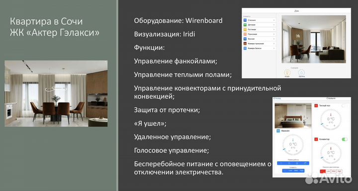 Умный дом под ключ