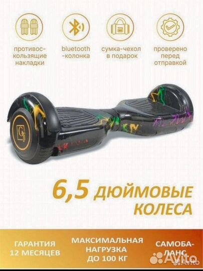 Гироскутер