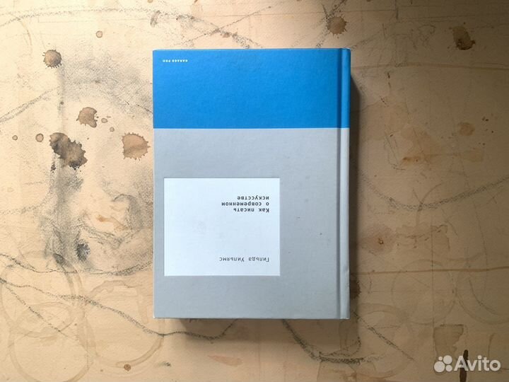 Г. Уильямс. Как писать о современном искусстве
