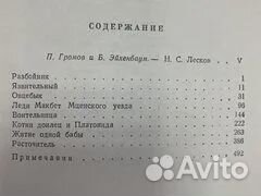 Лесков Н. С. Собрание сочинений