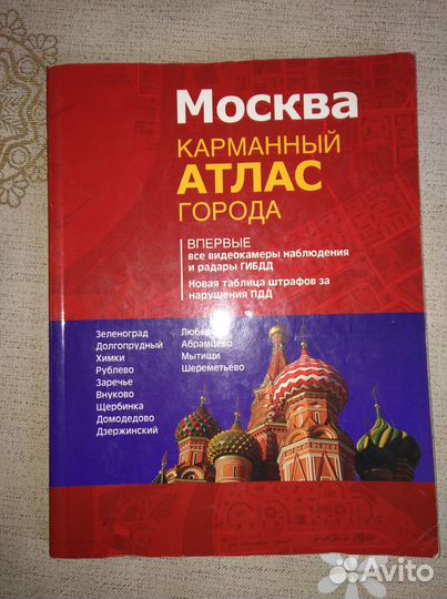 Атлас города Москва и мо карманный на 2009 год