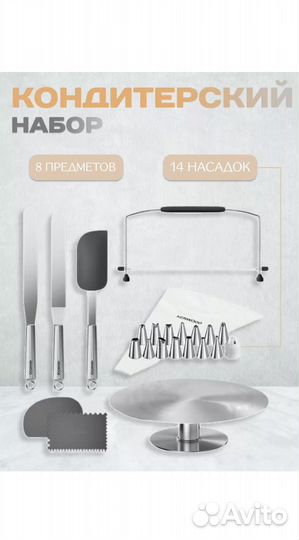 Набор для кондитера kenwood