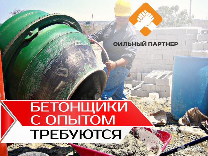 Требуются бетонщики
