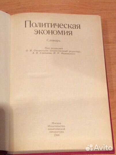 Политическая экономия словарь
