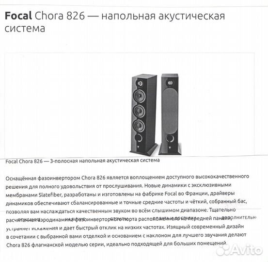 Продаётся пара высококлассных акустических систем