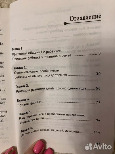 Книга воспитание