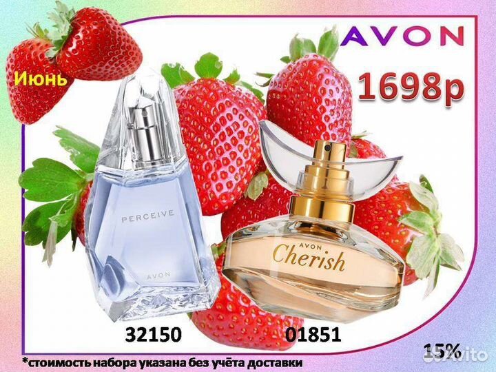 Чериш Avon персив