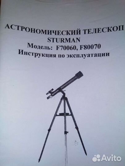 Телескоп Sturman F70070