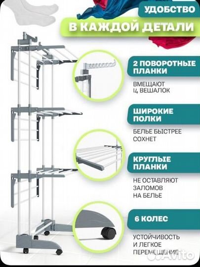 Сушилка вертикальная для одежды и обуви