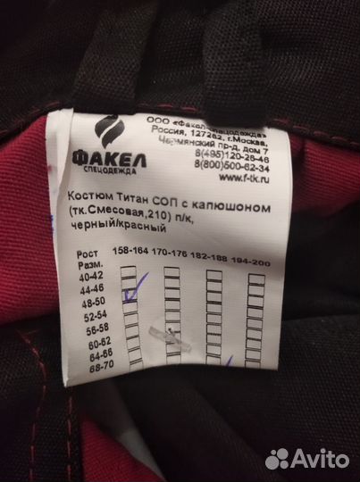 Костюм рабочий - спецодежда