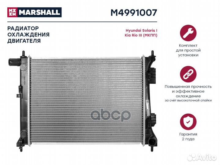 Радиатор охлаждения двигателя Hyundai Solaris I