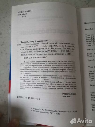 Обществознание полный справочник Баранов к егэ