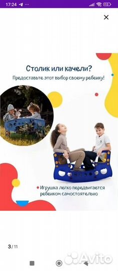 Стол качалка 2 в 1 для детей