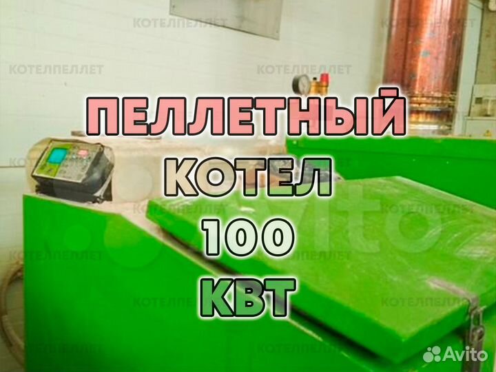 Удобный Пеллетный Котел 100 кВт Мощности