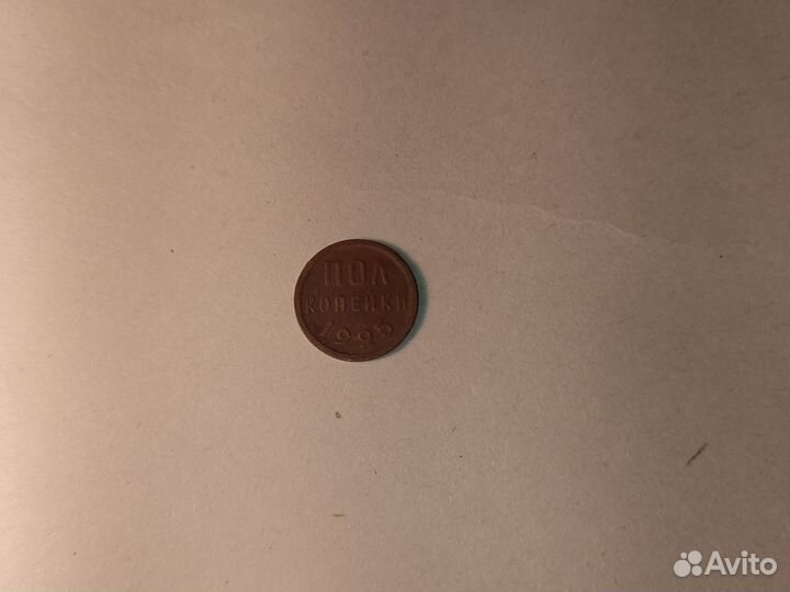 Продам монету пол копейки 1925г