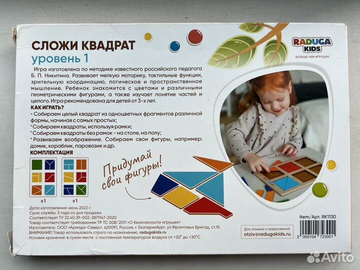 Квадраты никитина 1 уровень, сложи квадрат